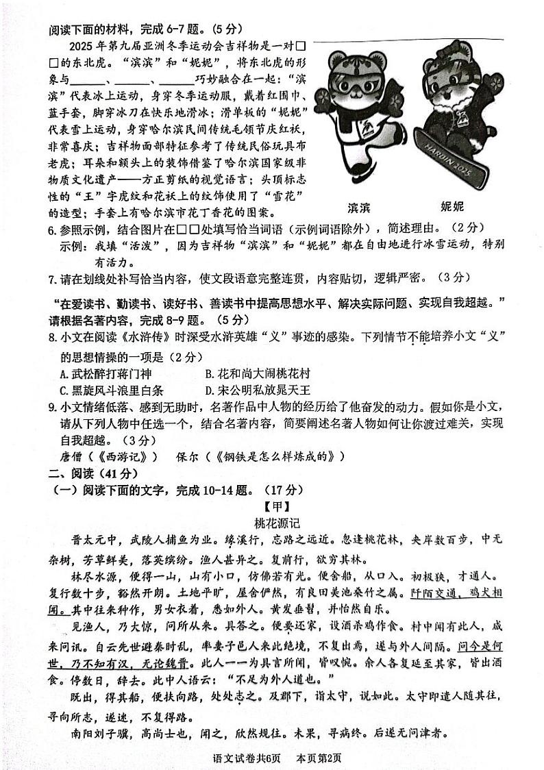 2024年广东省佛山市南海区·三水区初中毕业生适应性学业检测（二模）语文试题（含答案）02