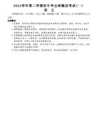 2024年广东省广州市南沙区中考一模语文试卷