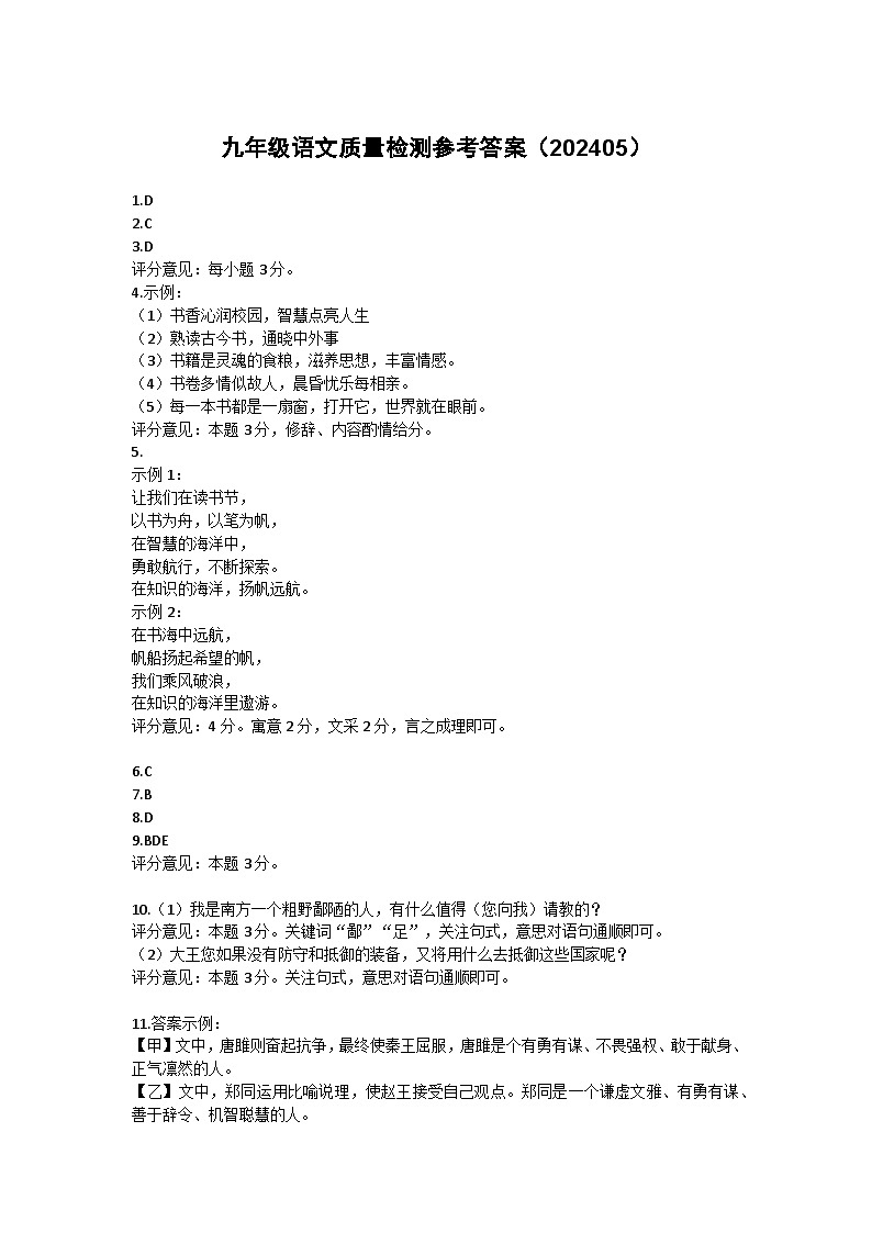 2024年山东省济南市市中区中考二模语文试题01
