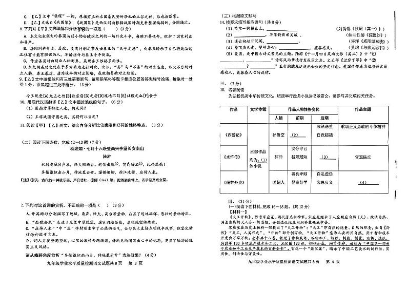 2024年山东省济南市市中区中考二模语文试题02