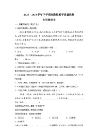 河南省三门峡市渑池县2023-2024学年七年级下学期期中语文试题（含解析）