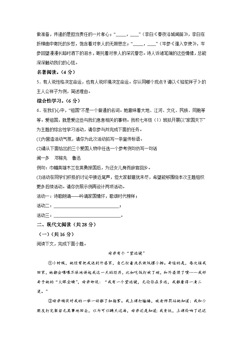 河南省三门峡市渑池县2023-2024学年七年级下学期期中语文试题（含解析）第2页