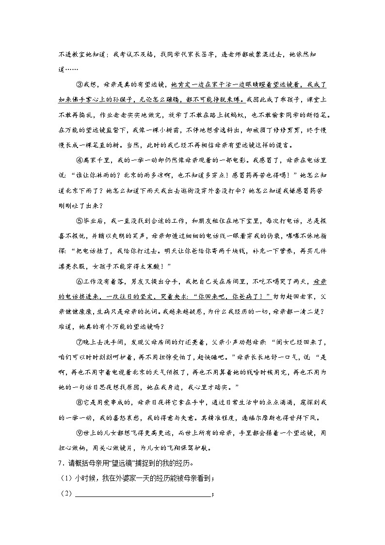 河南省三门峡市渑池县2023-2024学年七年级下学期期中语文试题（含解析）第3页
