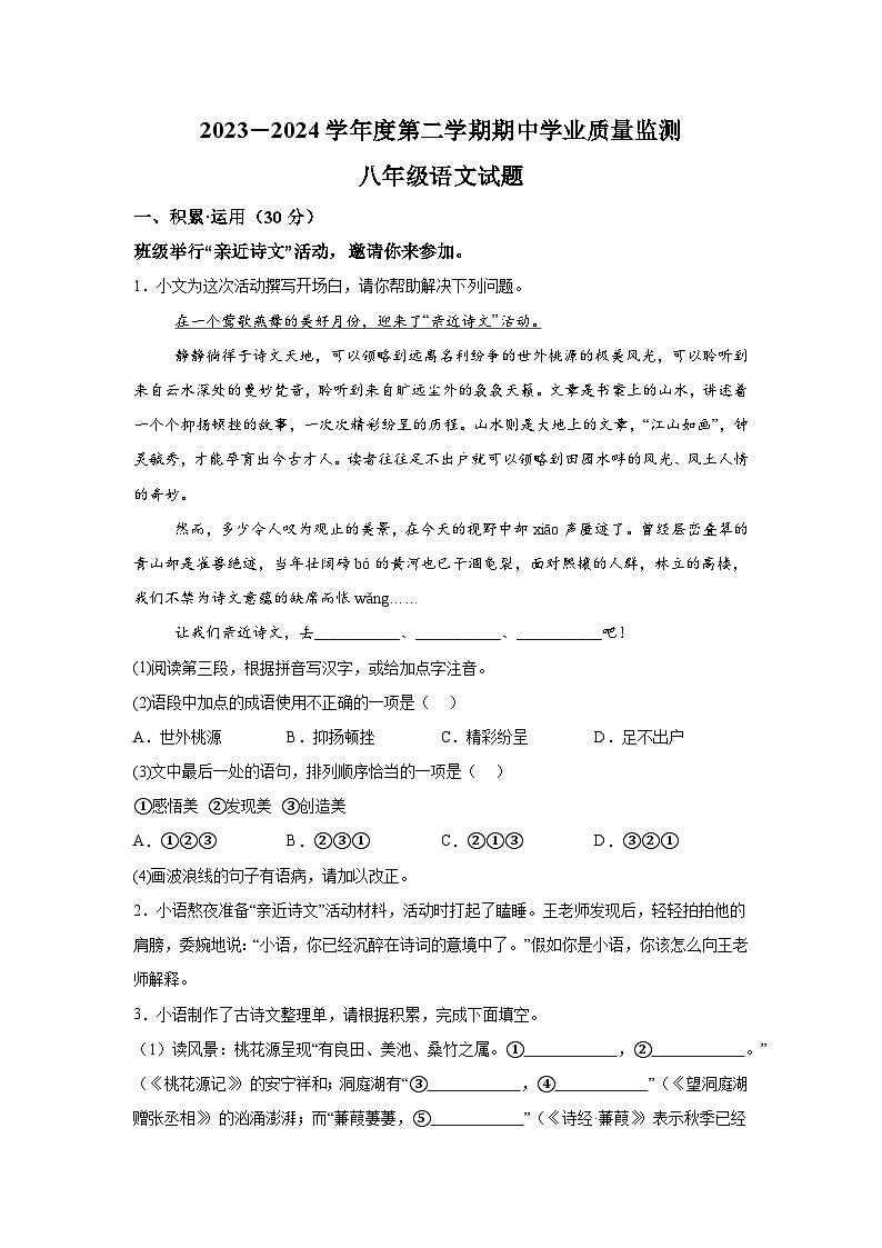 江苏省连云港市灌云县2023-2024学年八年级下学期期中语文试题（含解析）第1页