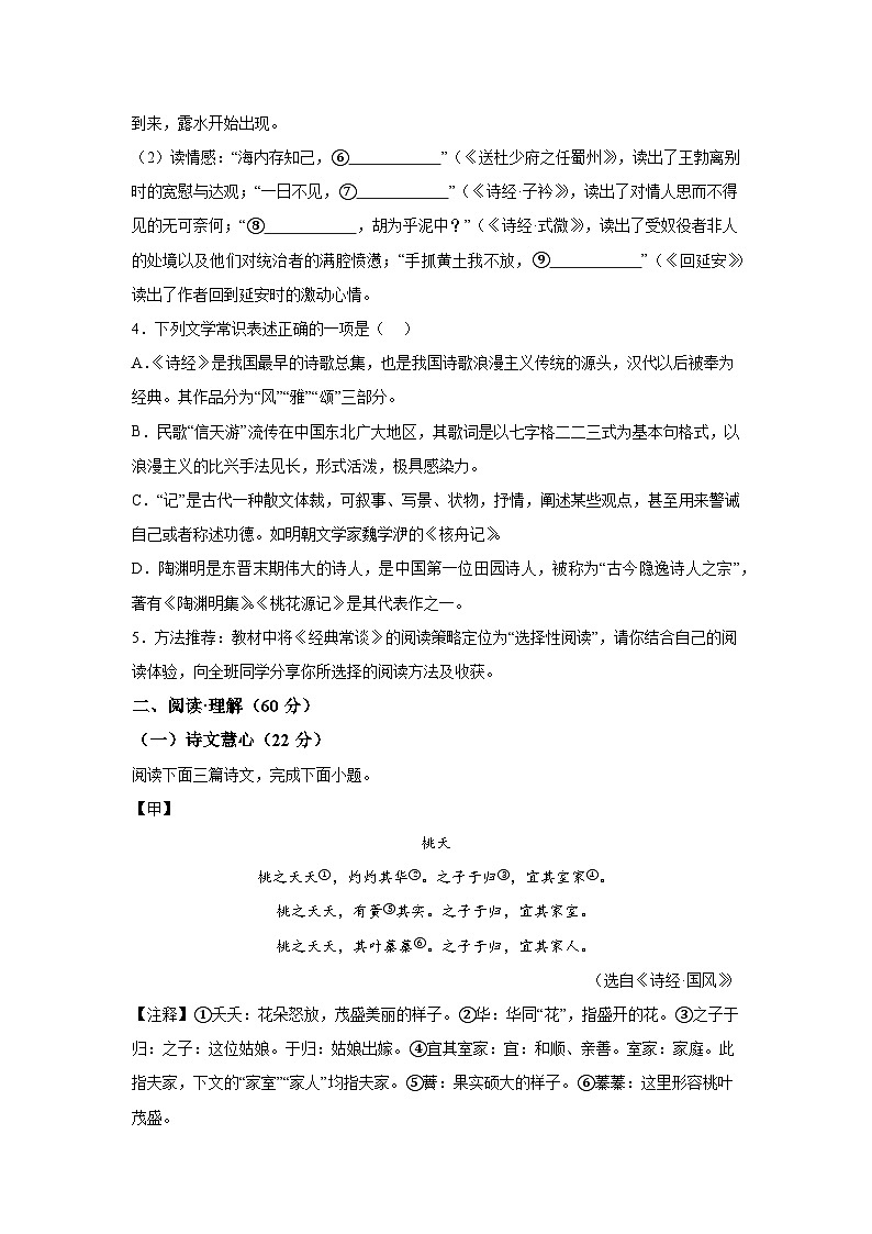 江苏省连云港市灌云县2023-2024学年八年级下学期期中语文试题（含解析）第2页
