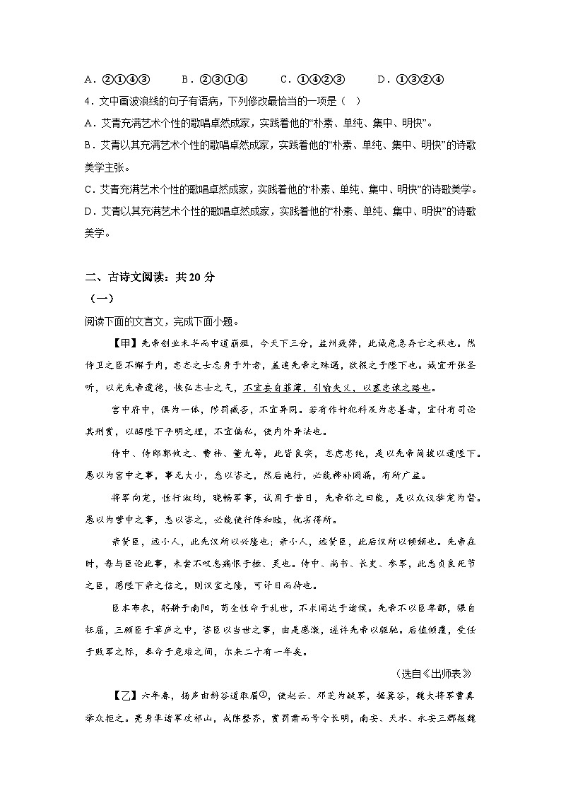 2024年山东省济宁市金乡县中考二模语文试题（含解析）02