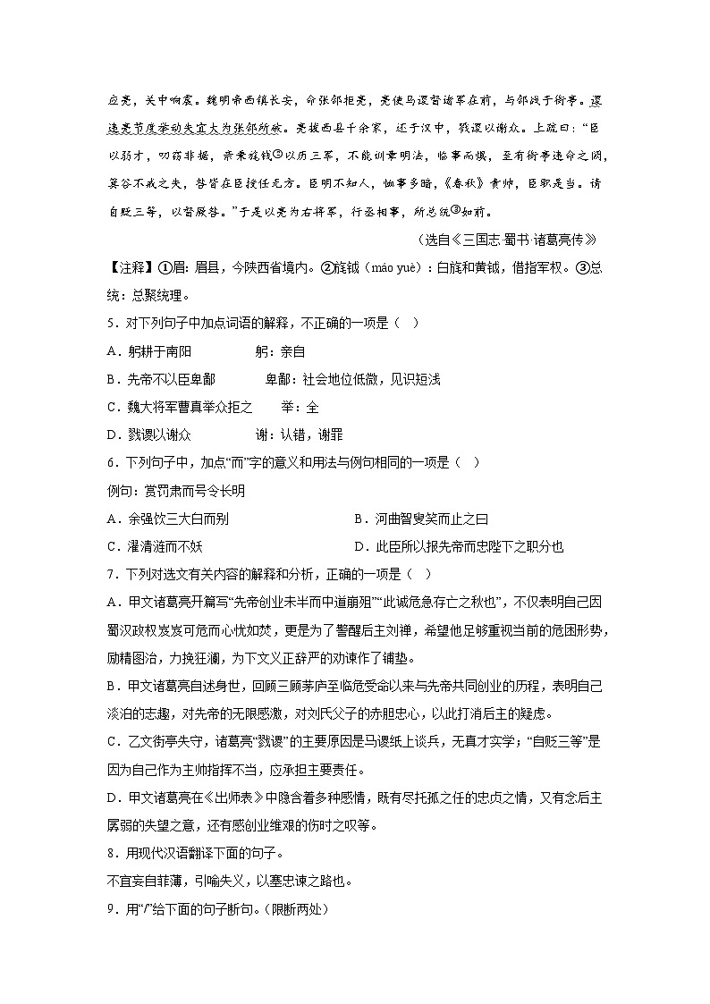2024年山东省济宁市金乡县中考二模语文试题（含解析）03