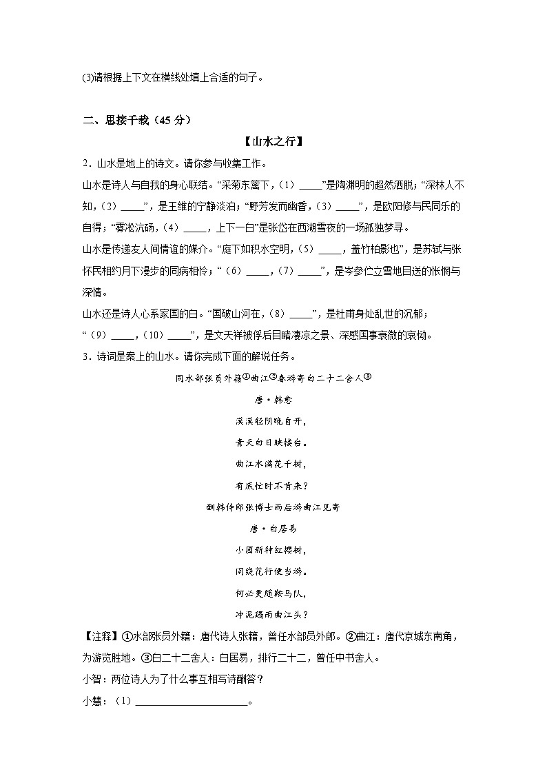 2024年浙江省宁波市海曙区中考模拟语文试题（含解析）02