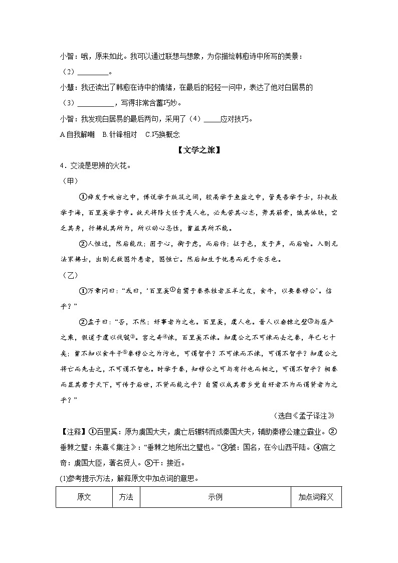 2024年浙江省宁波市海曙区中考模拟语文试题（含解析）03