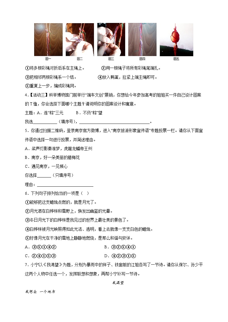 专题02 基础知识-2023-2024学年八年级语文下册备考期末总复习第2页