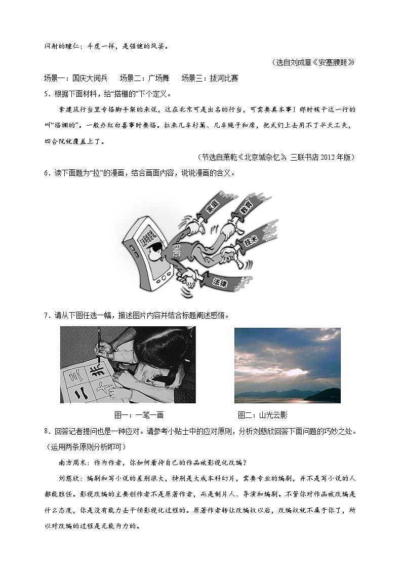 专题02：基础知识-2023-2024学年八年级语文下册备考期末总复习第2页