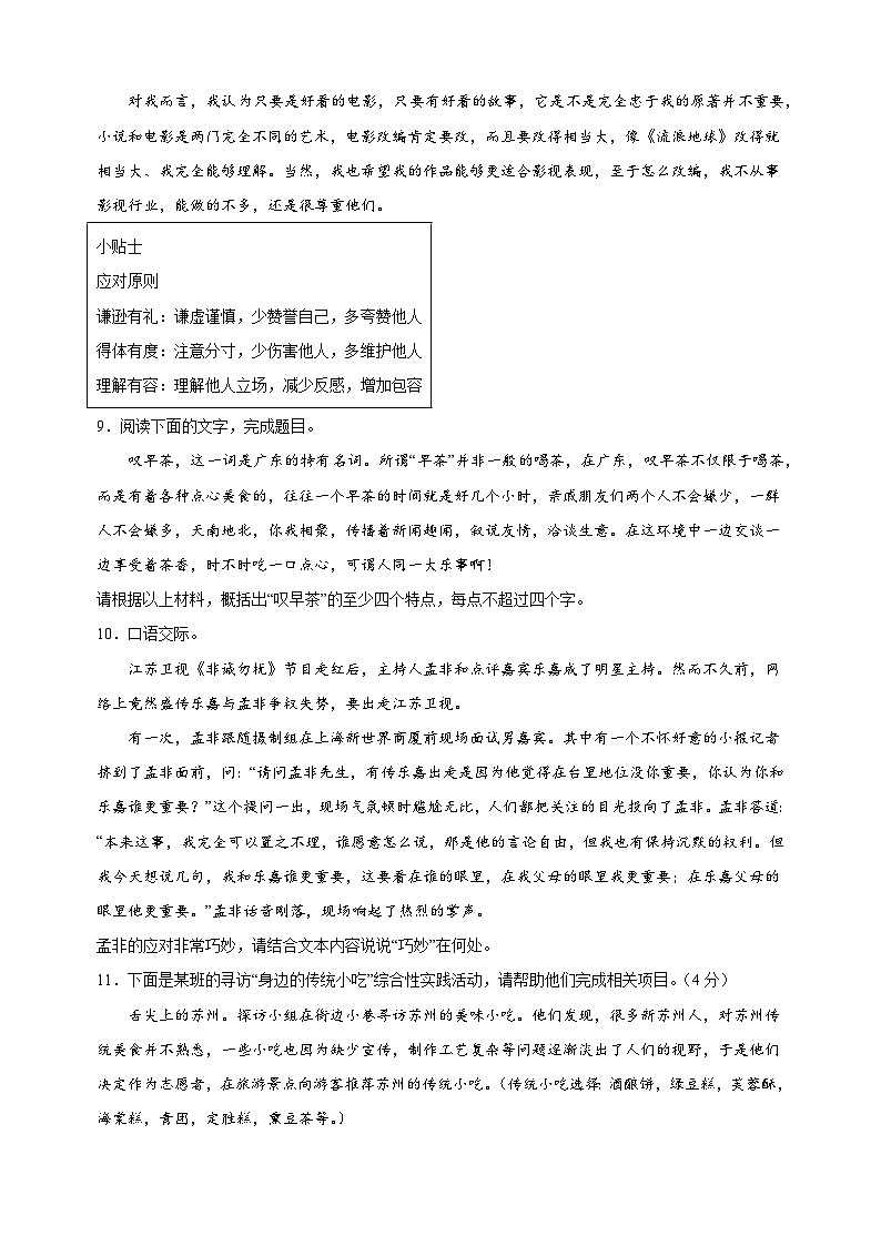 专题02：基础知识-2023-2024学年八年级语文下册备考期末总复习第3页