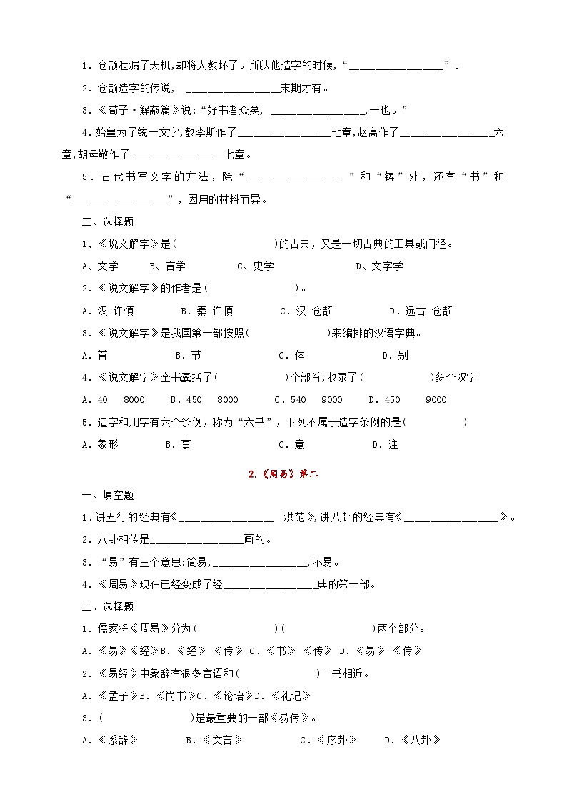 专题06 名著阅读-2023-2024学年八年级语文下册备考期末总复习第2页