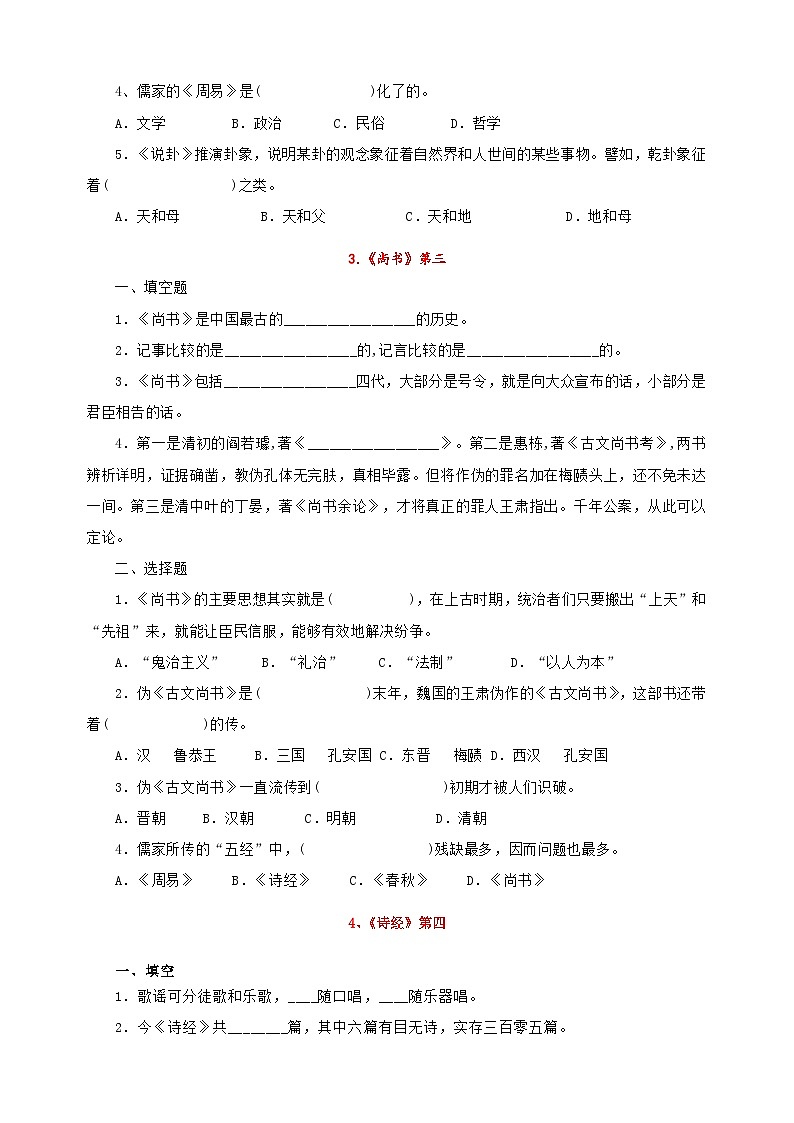 专题06 名著阅读-2023-2024学年八年级语文下册备考期末总复习第3页