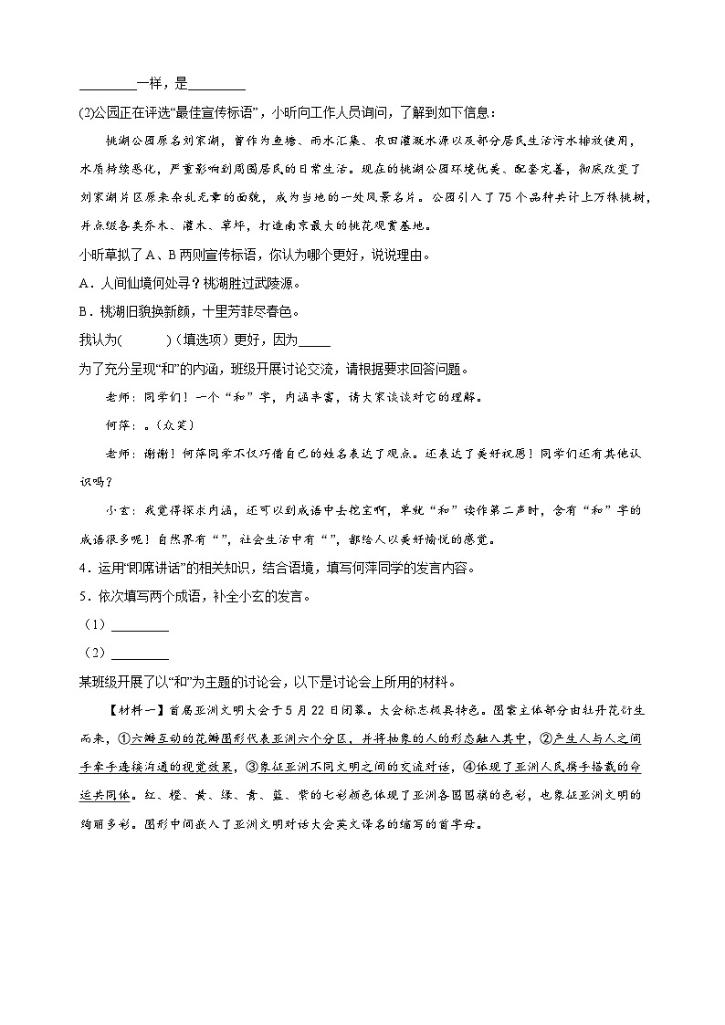 专题07 综合性学习-2023-2024学年八年级语文下册备考期末总复习第2页