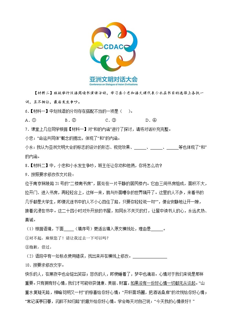 专题07 综合性学习-2023-2024学年八年级语文下册备考期末总复习第3页