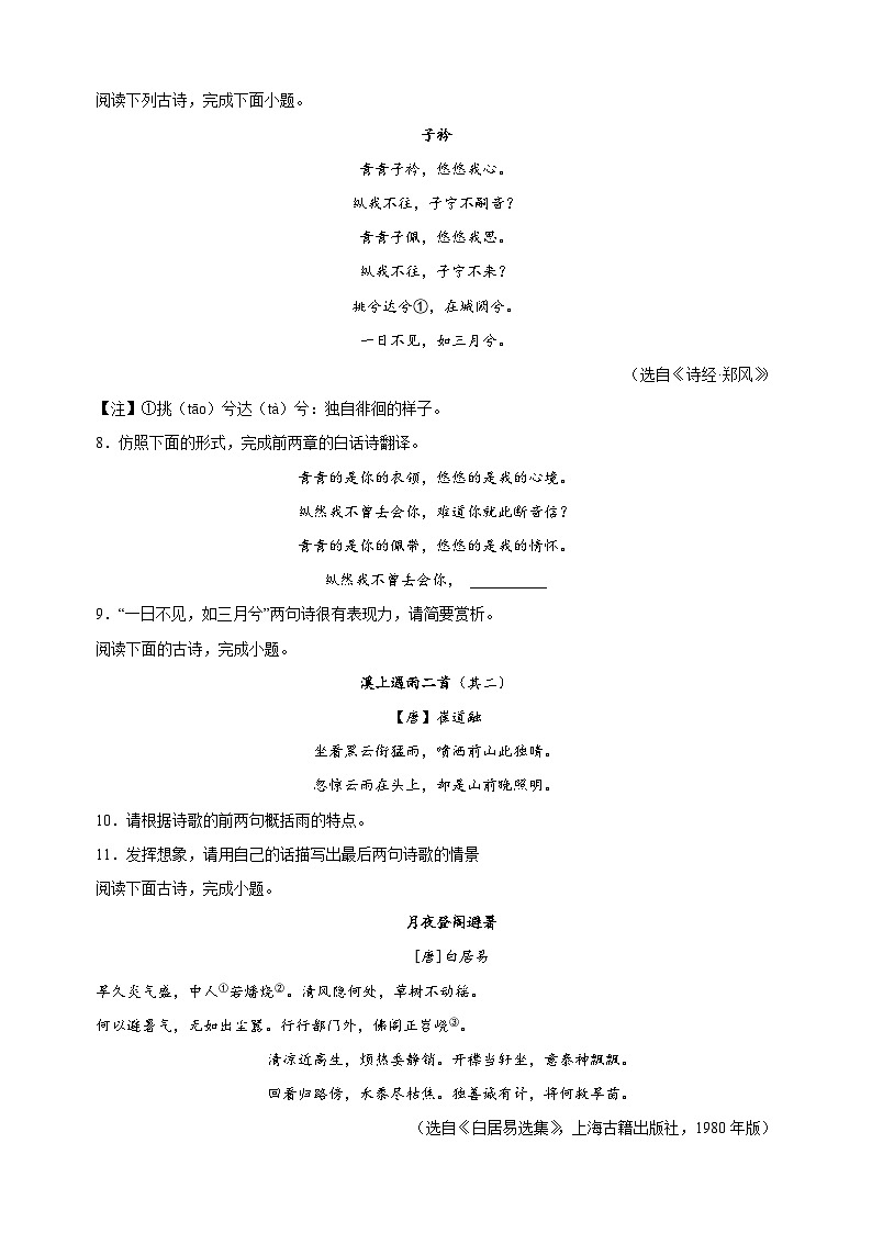 专题08 诗歌鉴赏-2023-2024学年八年级语文下册备考期末总复习第3页