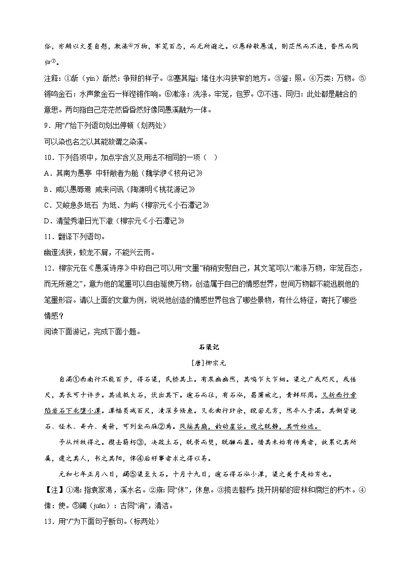 专题09 文言文阅读-2023-2024学年八年级语文下册备考期末总复习第3页