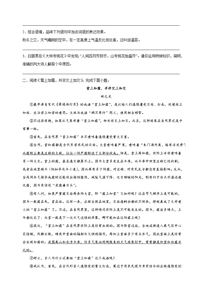 专题10 说明文阅读-2023-2024学年八年级语文下册备考期末总复习第2页