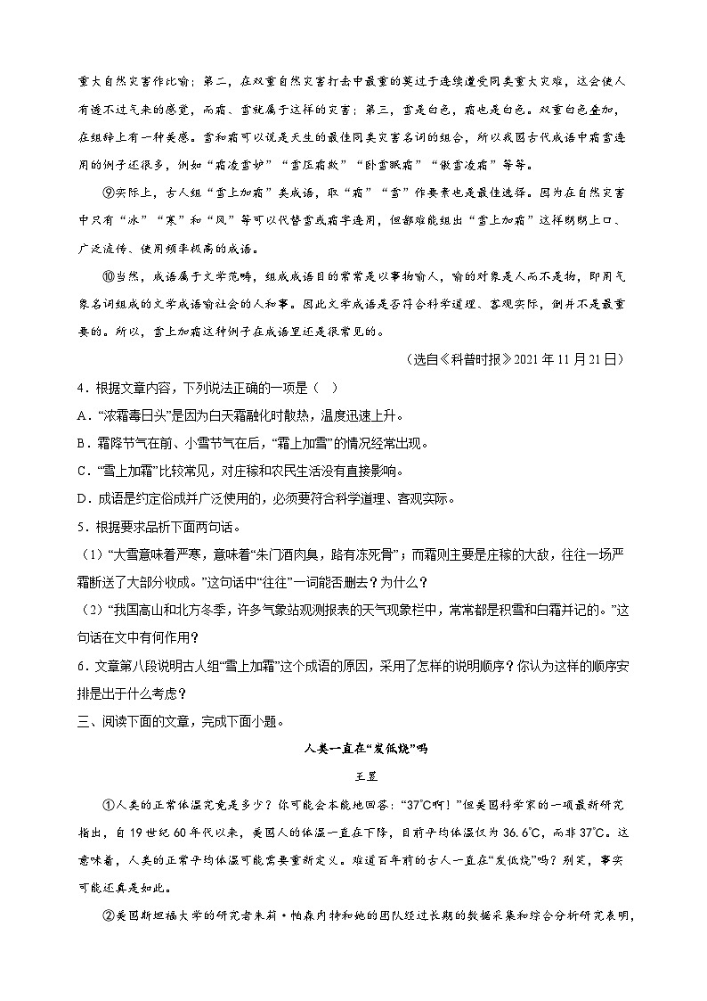 专题10 说明文阅读-2023-2024学年八年级语文下册备考期末总复习第3页