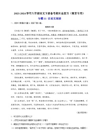 专题11 议论文阅读-2023-2024学年八年级语文下册备考期末总复习