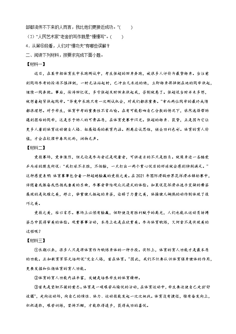 专题11 议论文阅读-2023-2024学年八年级语文下册备考期末总复习第2页