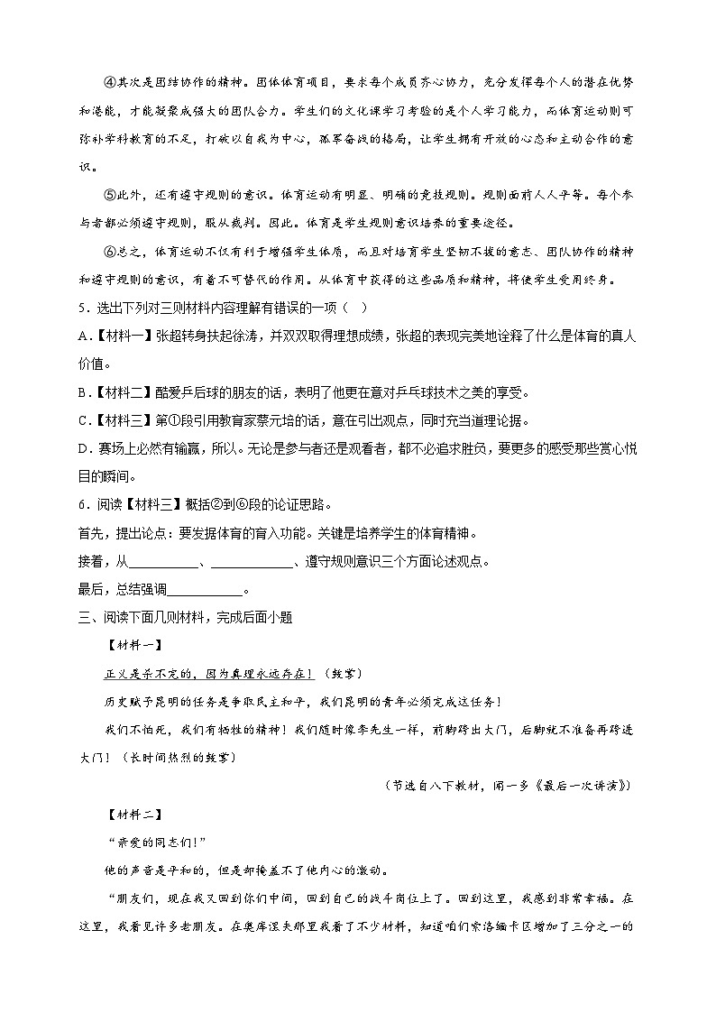 专题11 议论文阅读-2023-2024学年八年级语文下册备考期末总复习第3页