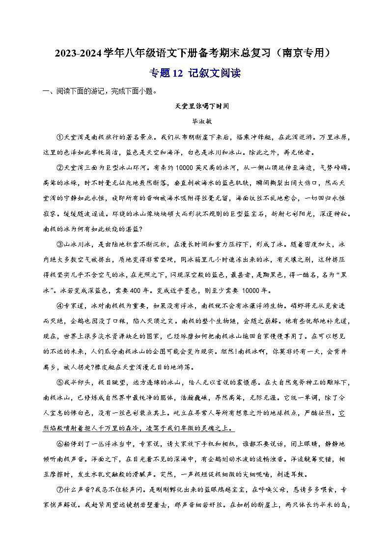 专题12 记叙文阅读-2023-2024学年八年级语文下册备考期末总复习第1页