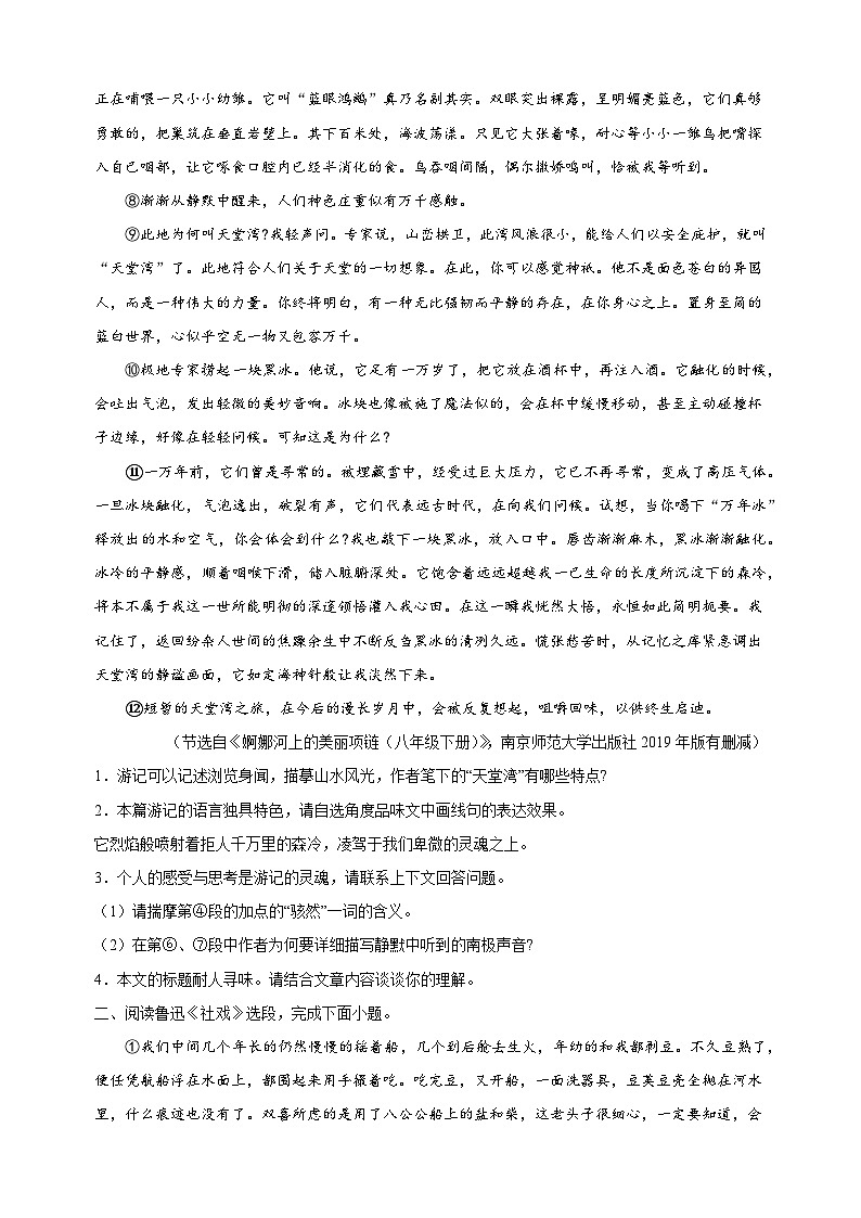 专题12 记叙文阅读-2023-2024学年八年级语文下册备考期末总复习第2页