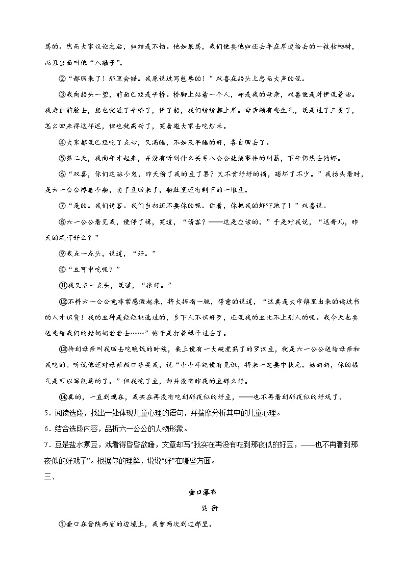 专题12 记叙文阅读-2023-2024学年八年级语文下册备考期末总复习第3页