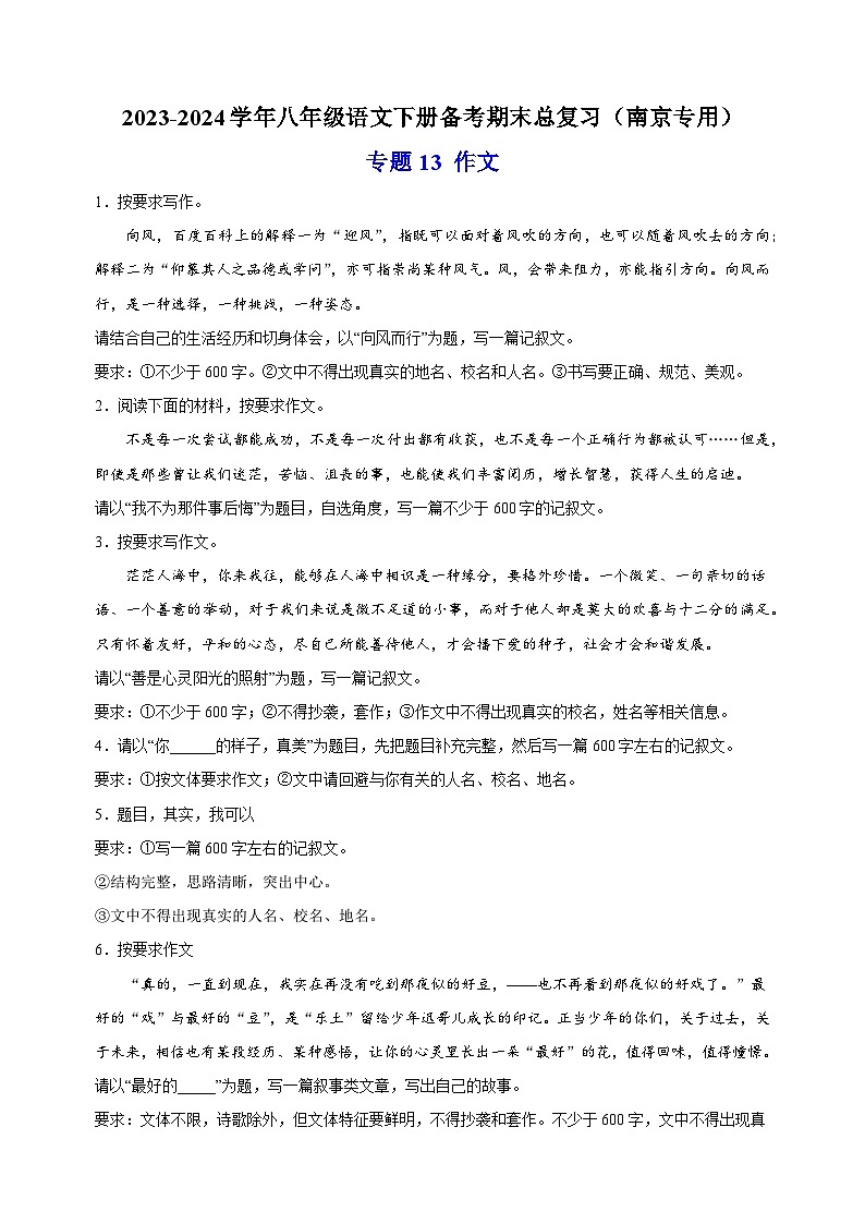 专题13 作文-2023-2024学年八年级语文下册备考期末总复习第1页