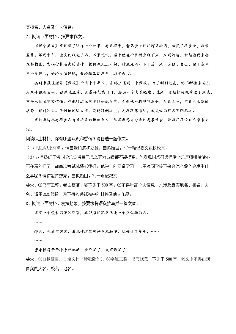 专题13 作文-2023-2024学年八年级语文下册备考期末总复习第2页