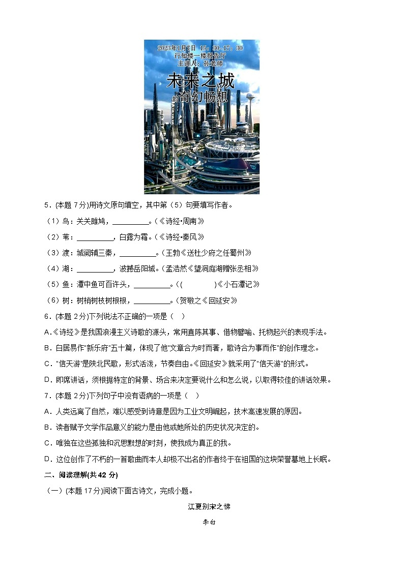 专题14 综合模拟卷-2023-2024学年八年级语文下册备考期末总复习第2页