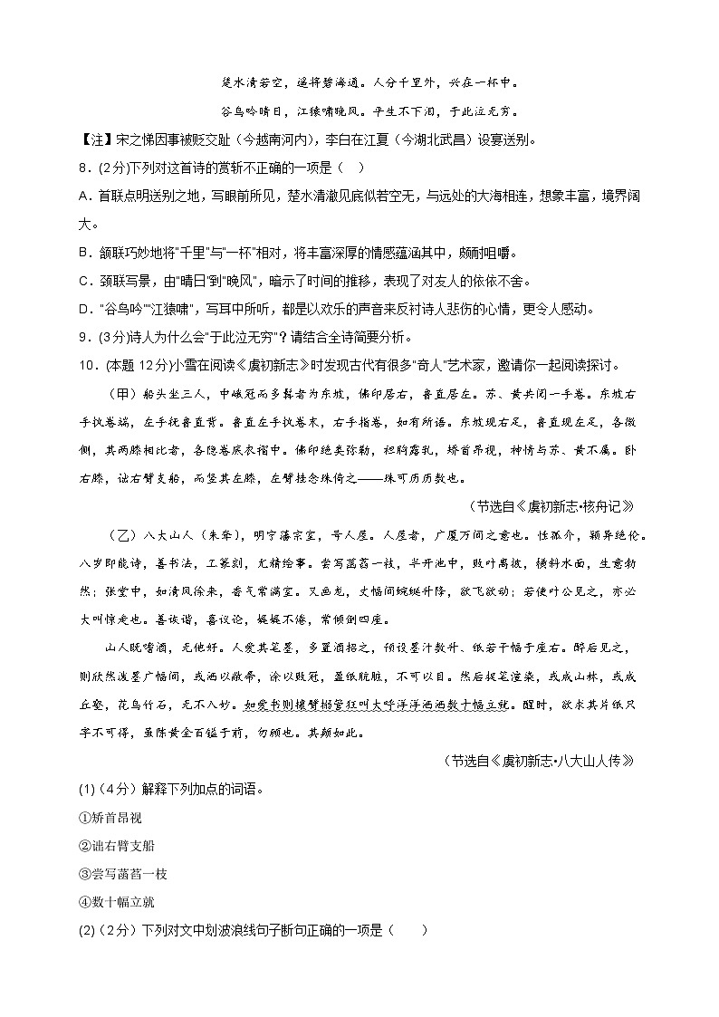 专题14 综合模拟卷-2023-2024学年八年级语文下册备考期末总复习第3页
