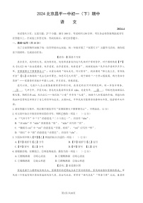 2024北京昌平一中初一下学期期中语文试题及答案