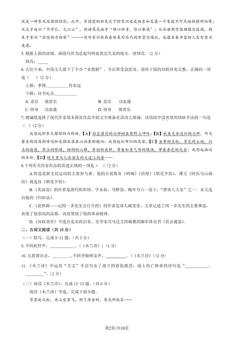 2024北京昌平一中初一下学期期中语文试题及答案02
