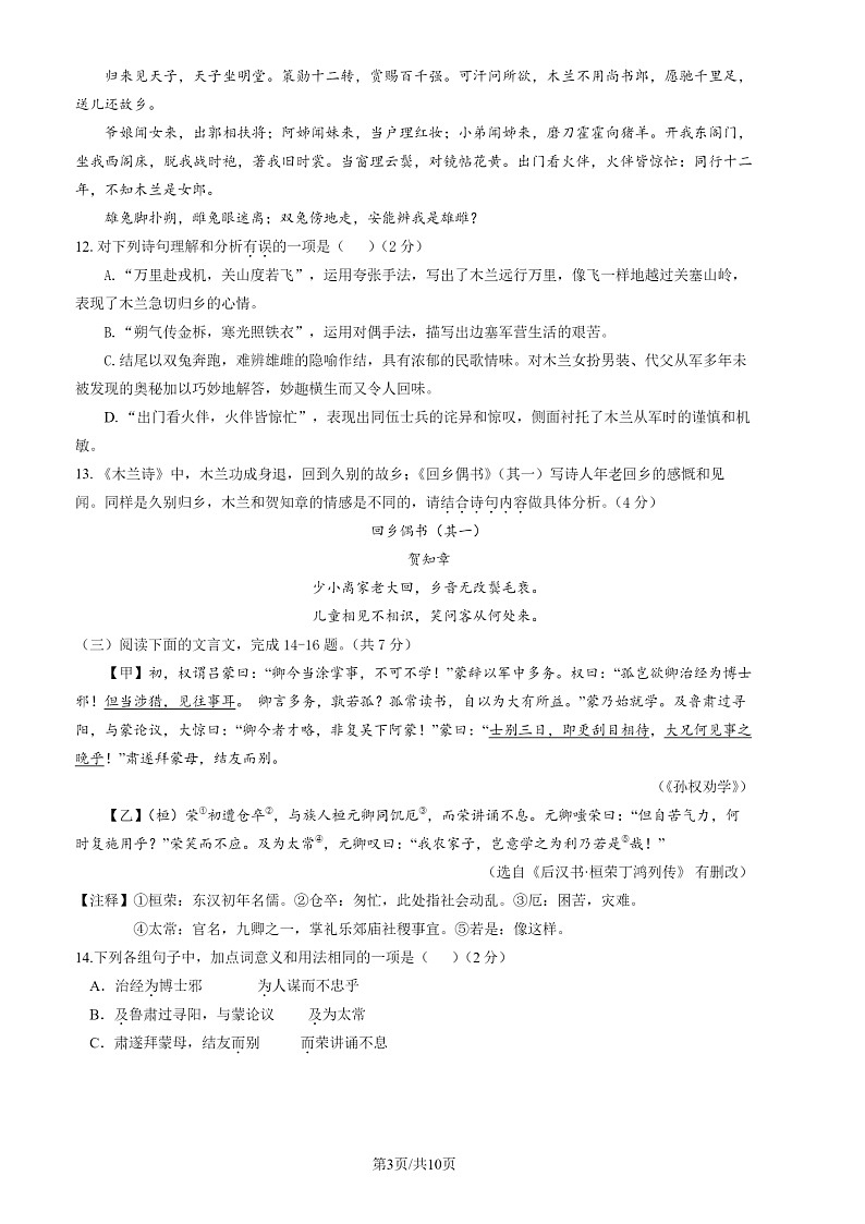 2024北京昌平一中初一下学期期中语文试题及答案03