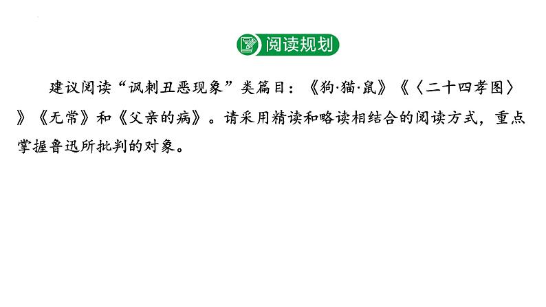 2024年九年级语文中考名著阅读突破第1部  《朝花夕拾》识记（课件）第3页