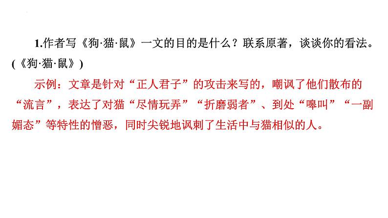 2024年九年级语文中考名著阅读突破第1部  《朝花夕拾》识记（课件）第4页