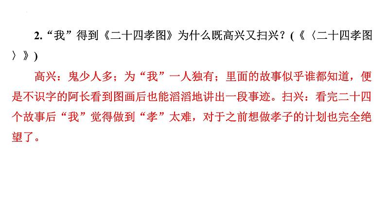 2024年九年级语文中考名著阅读突破第1部  《朝花夕拾》识记（课件）第5页