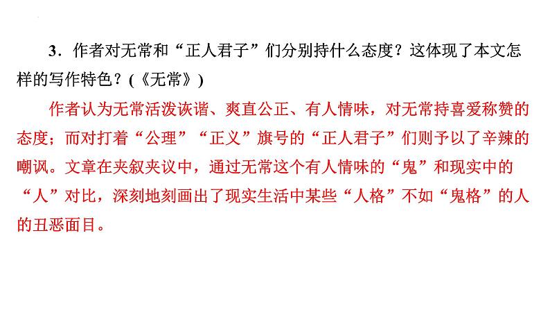 2024年九年级语文中考名著阅读突破第1部  《朝花夕拾》识记（课件）第6页