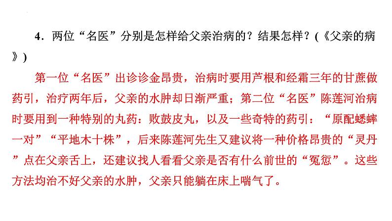 2024年九年级语文中考名著阅读突破第1部  《朝花夕拾》识记（课件）第7页