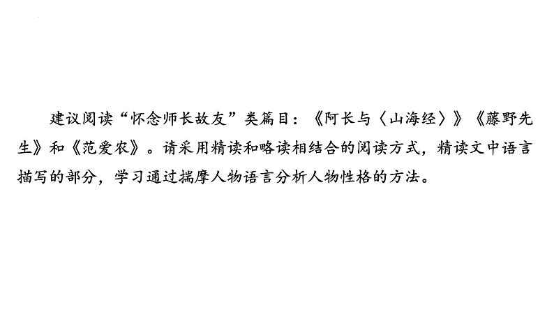 2024年九年级语文中考名著阅读突破第1部  《朝花夕拾》识记（课件）第8页