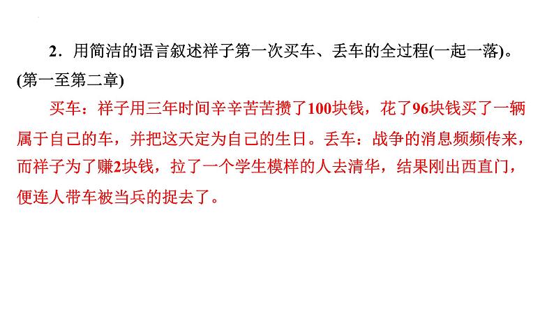 2024年九年级语文中考名著阅读突破第3部  《骆驼祥子》识记（课件）第4页