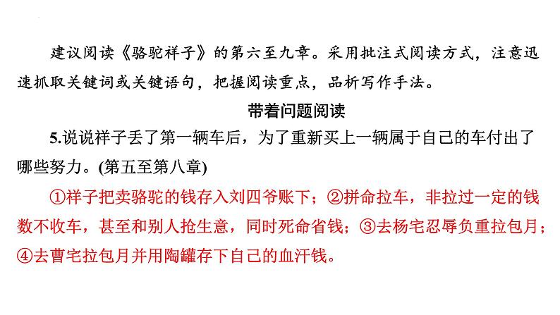2024年九年级语文中考名著阅读突破第3部  《骆驼祥子》识记（课件）第7页