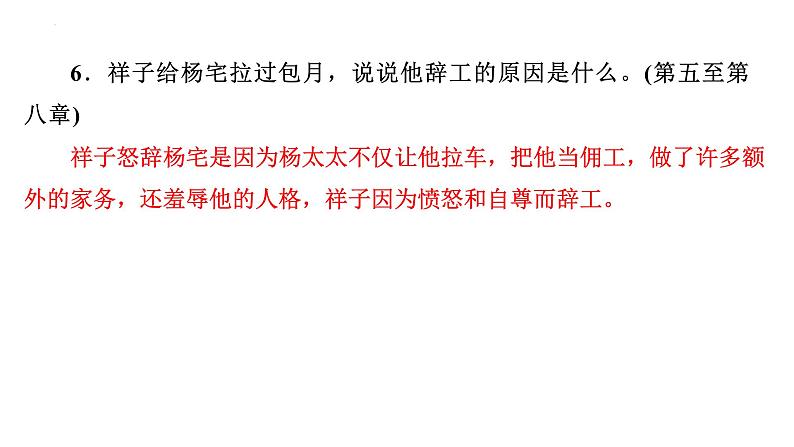 2024年九年级语文中考名著阅读突破第3部  《骆驼祥子》识记（课件）第8页