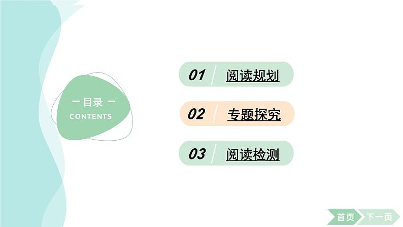 2024年九年级语文中考名著阅读突破第4部  《海底两万里》（课件）第2页