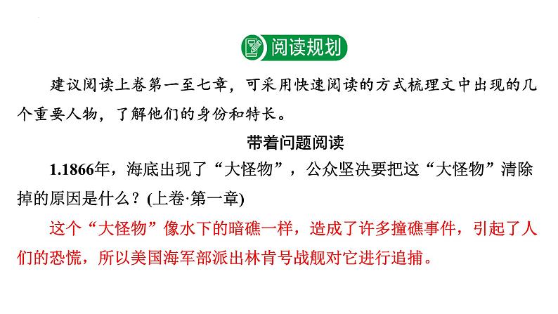 2024年九年级语文中考名著阅读突破第4部  《海底两万里》（课件）第3页