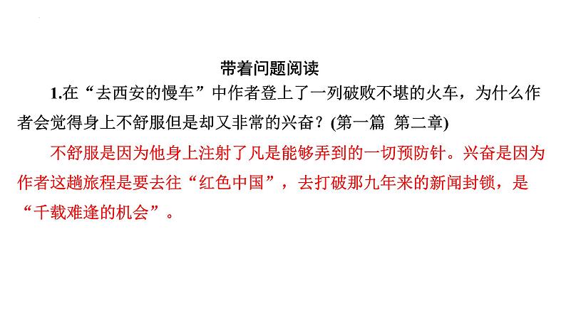 2024年九年级语文中考名著阅读突破第5部  《红星照耀中国》（课件）第4页