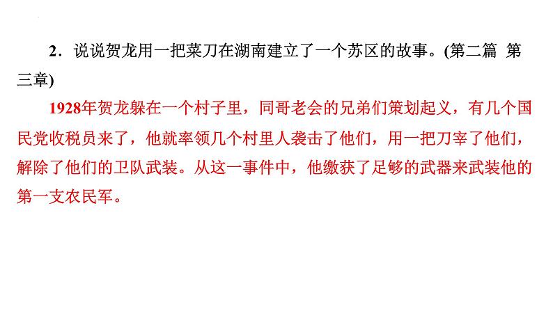 2024年九年级语文中考名著阅读突破第5部  《红星照耀中国》（课件）第5页